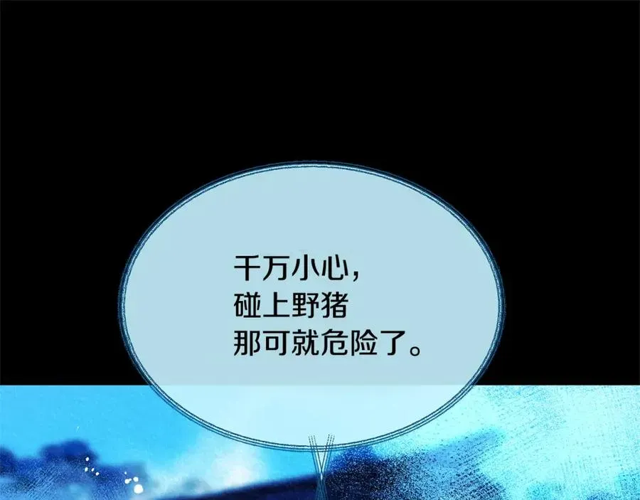 修罗的恋人 第41话 两小无猜 第87页