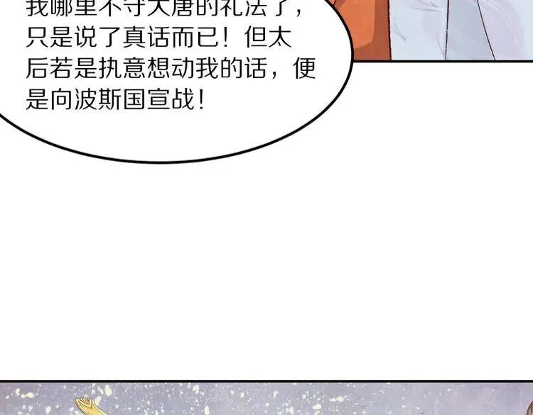 大明宫奇恋 第59话 皇帝的婚姻谁做主 第87页