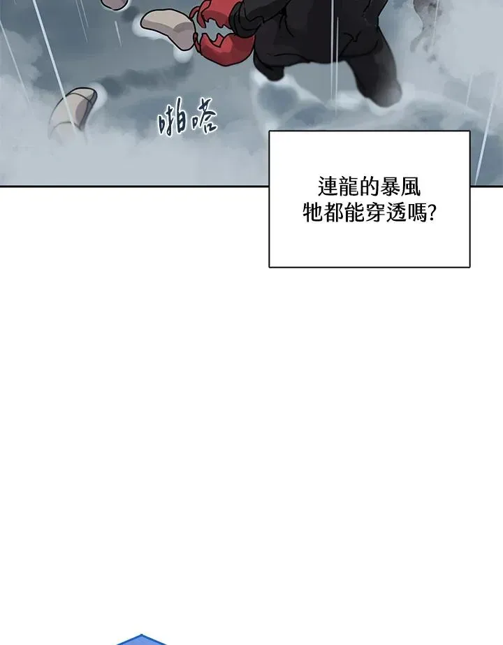 噬书魔法师 第109话 第87页