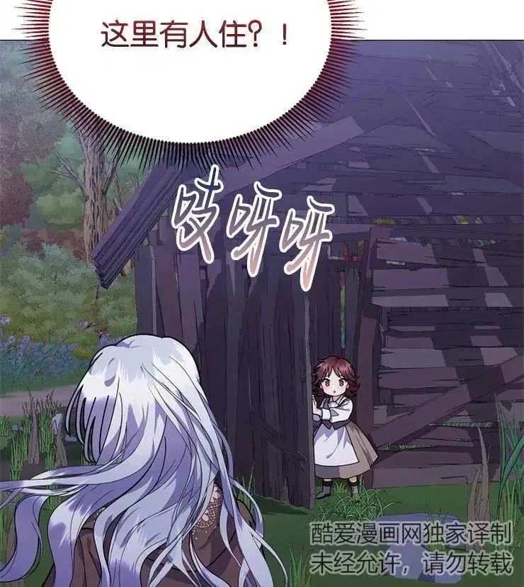 婴儿建筑师即将隐退 第42话 第87页