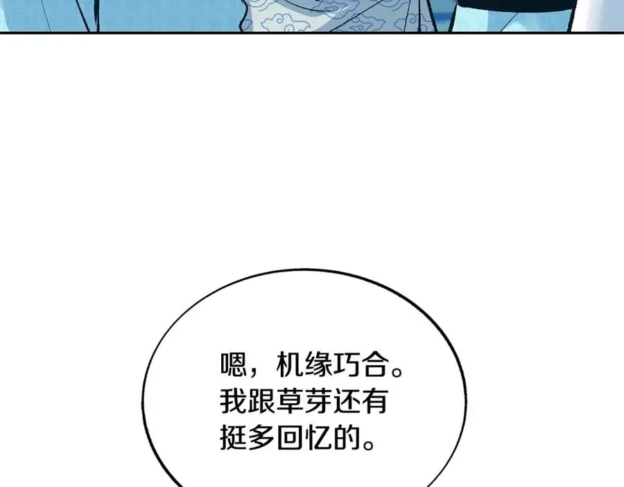 修罗的恋人 第61话 草芽和他的男人们 第88页