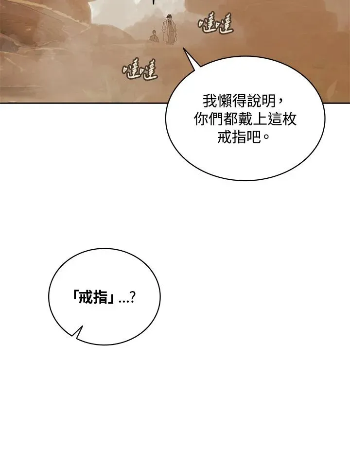 噬书魔法师 第74话 第87页