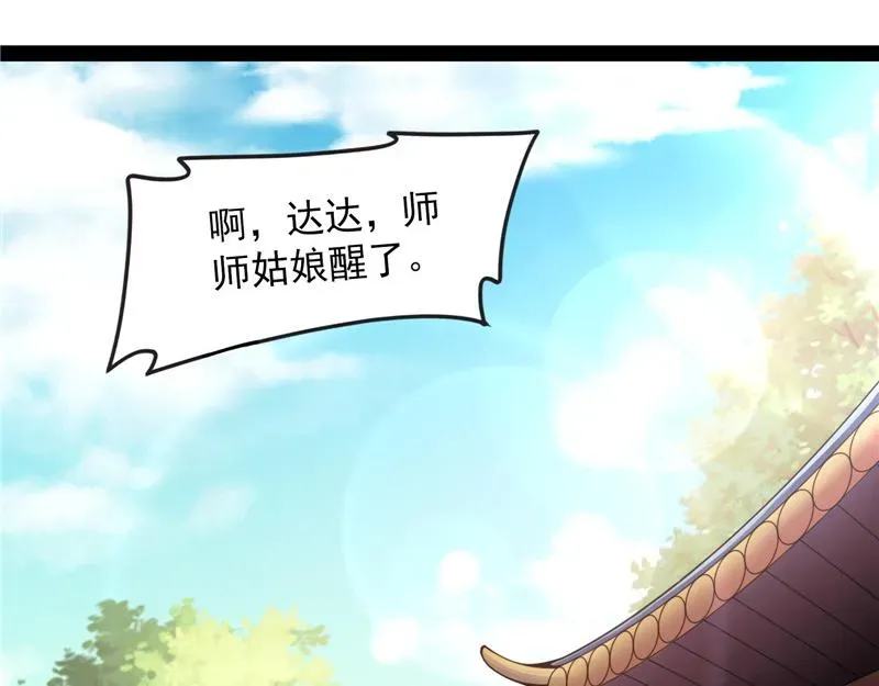 打爆诸天 吾师施先生 第88页