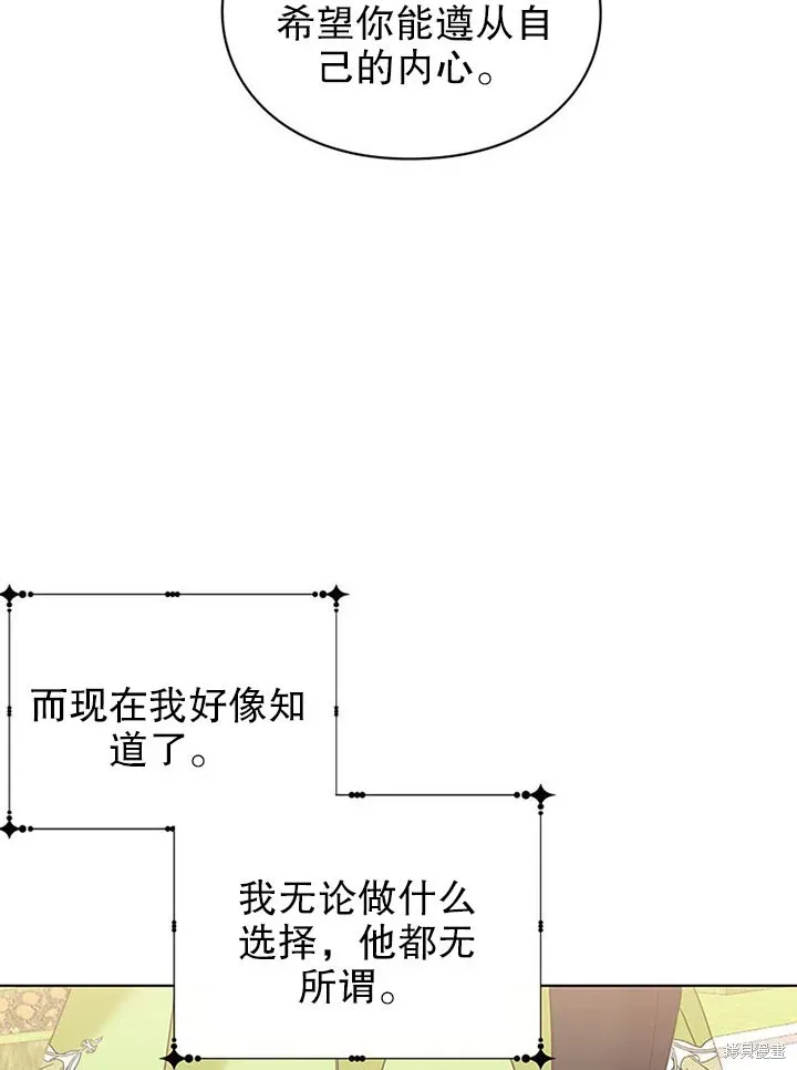 那个乙女游戏的坏结局 第25话 第87页