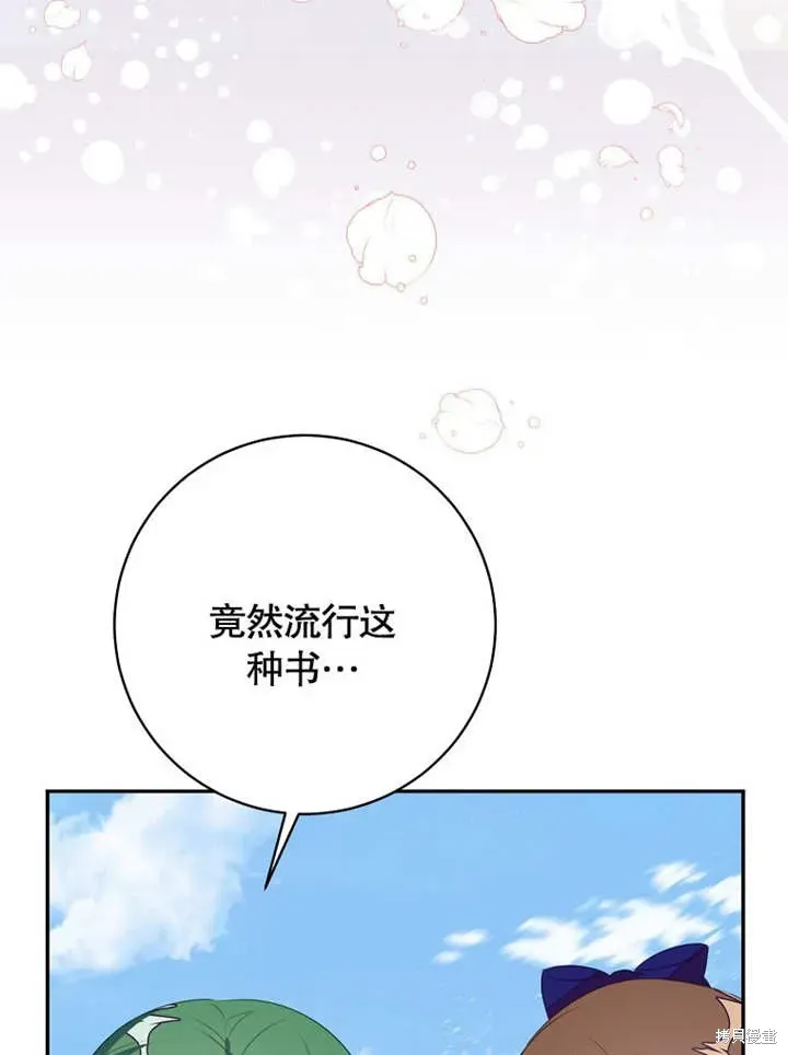 那个乙女游戏的坏结局 第49话 第87页