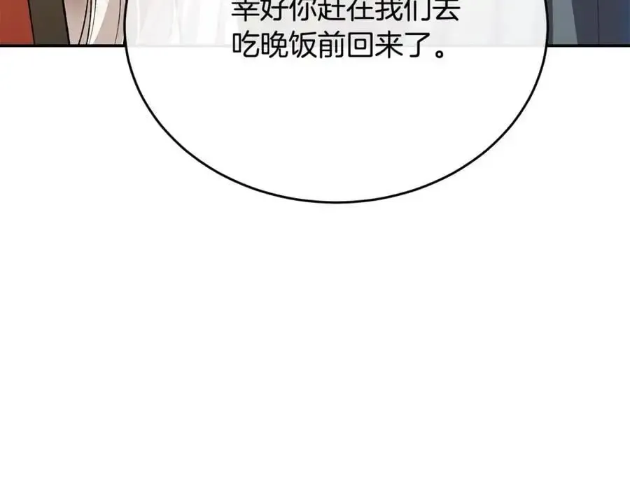 真的女儿回来了 第67话 强制婚约？ 第87页