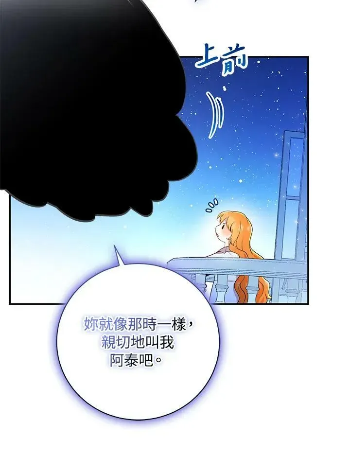 狮子公爵家的松鼠千金 第31话 第87页