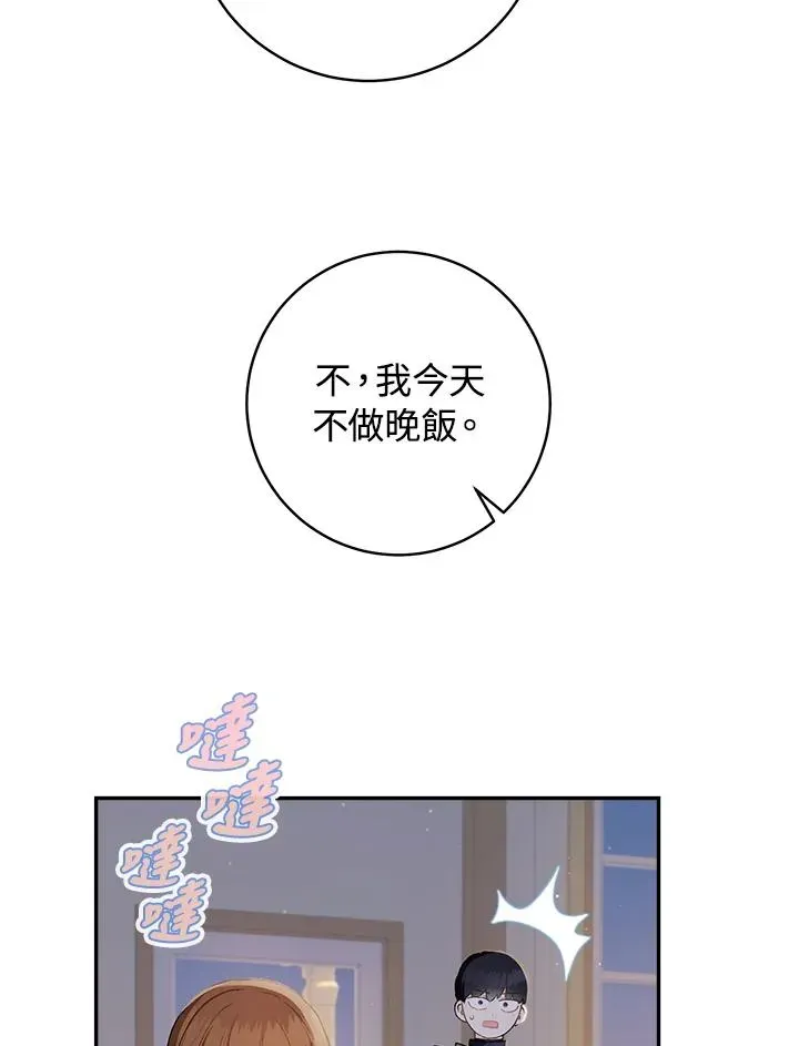 皇宫旁的种田少女 第49话 第87页