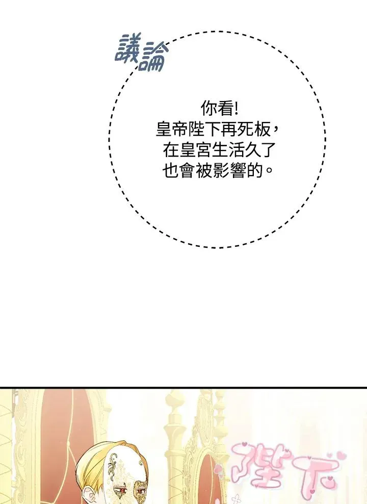 皇宫旁的种田少女 第56话 第87页