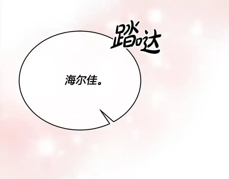 真的女儿回来了 第75话 一同出发 第91页