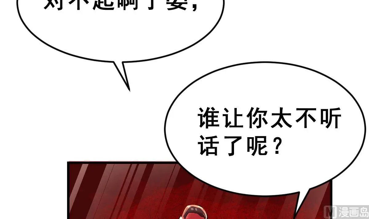 动物为王 第3话 残忍的真相 第87页