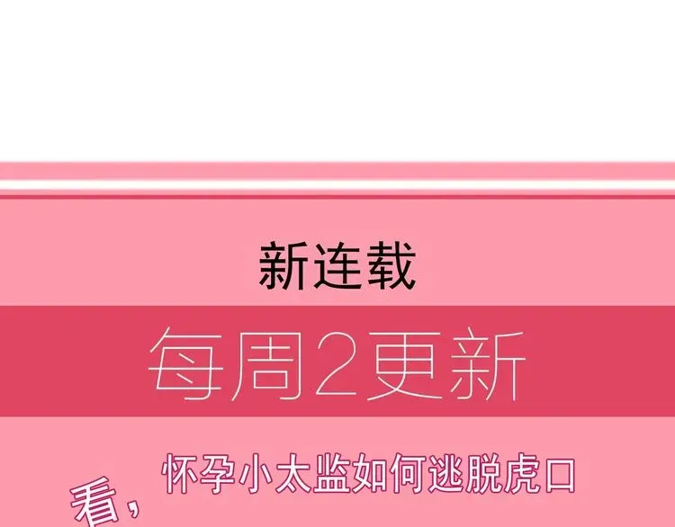 劝君入我怀 第8话 我真的能相信你吗？ 第87页