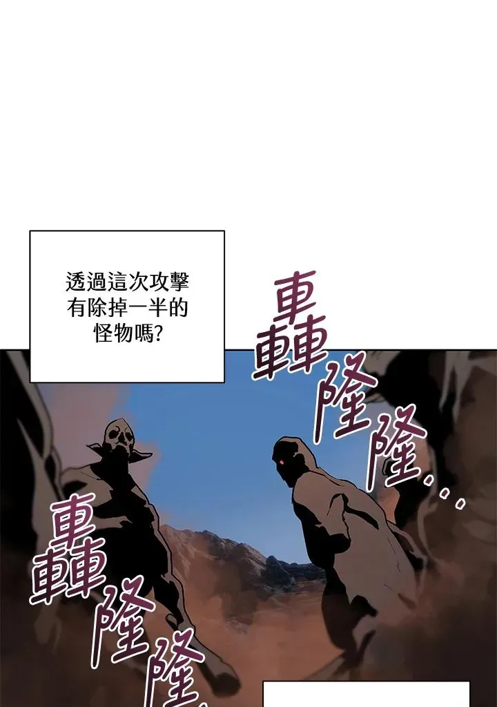 噬书魔法师 第75话 第88页