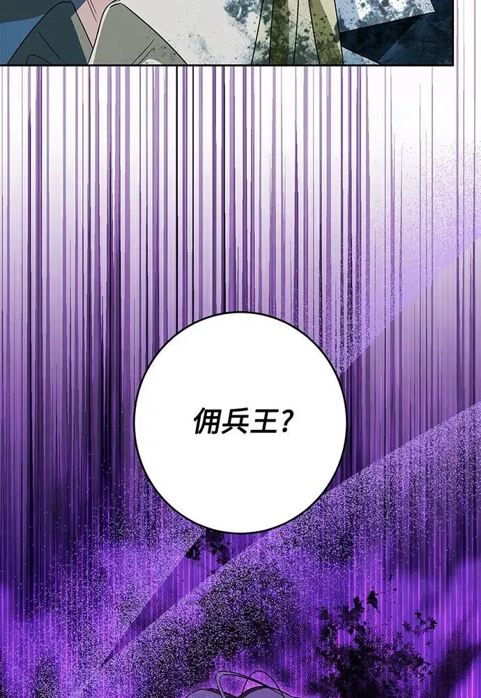 反派家族反对独立 第41话 第88页