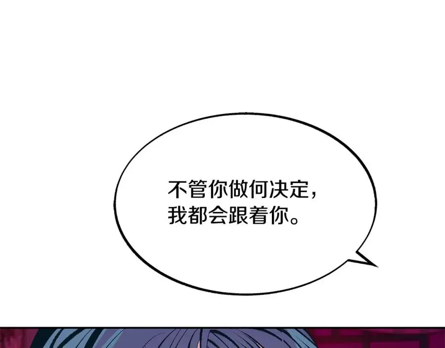 修罗的恋人 第21话 故意支开 第88页