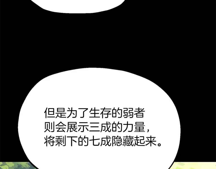 法师家族的恶少小儿子 第二季完结篇 修练 第89页