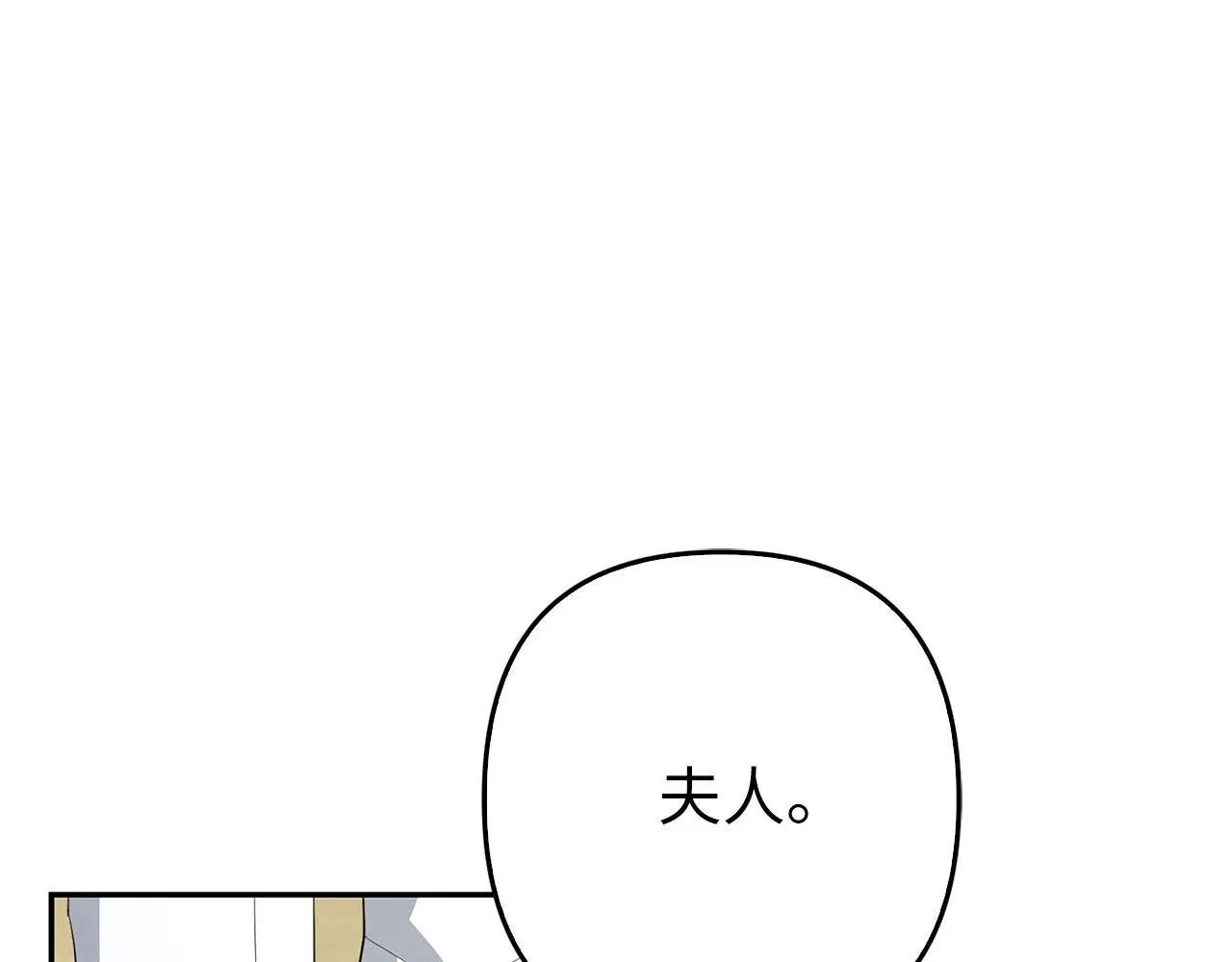 虽然是骗子，但没关系 第43话 负罪感 第88页