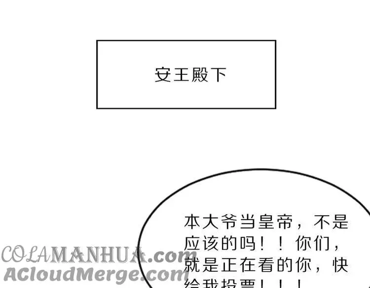 大明宫奇恋 第47话 阴谋的开始 第88页