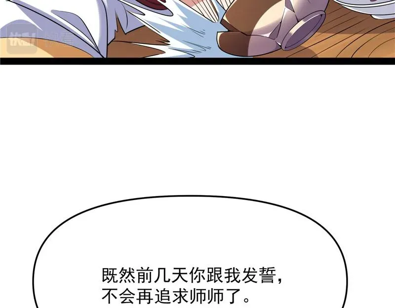 打爆诸天 师师是我的女人 第92页