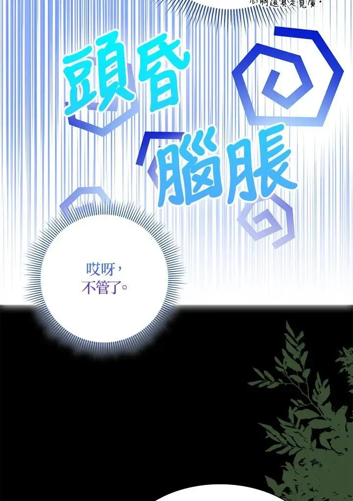 护爱之剑 第61话 第88页