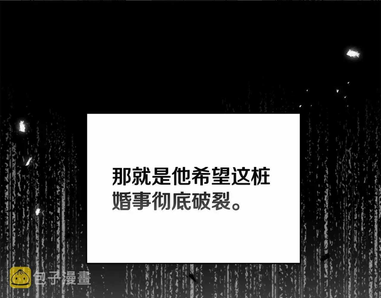 这个婚反正也要完蛋 第13话 她说谎时，笑得最美 第88页