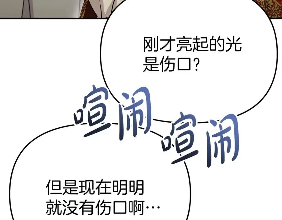 我在死敌家当团宠 第42话 真正的生辰礼 第88页