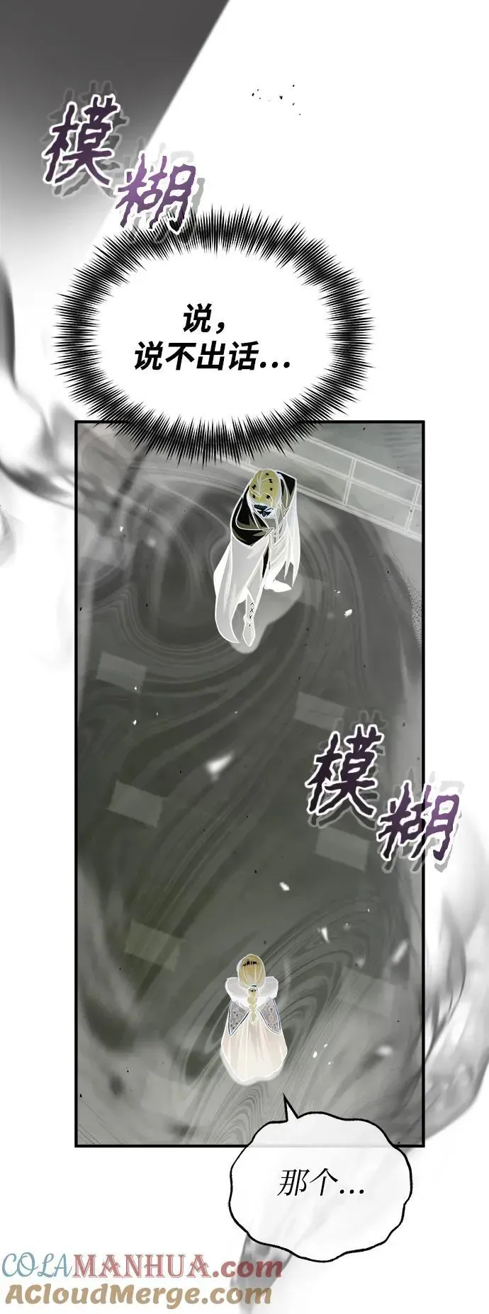 魔法学院的伪装教师 [第65话] 不想见到的客人 第88页