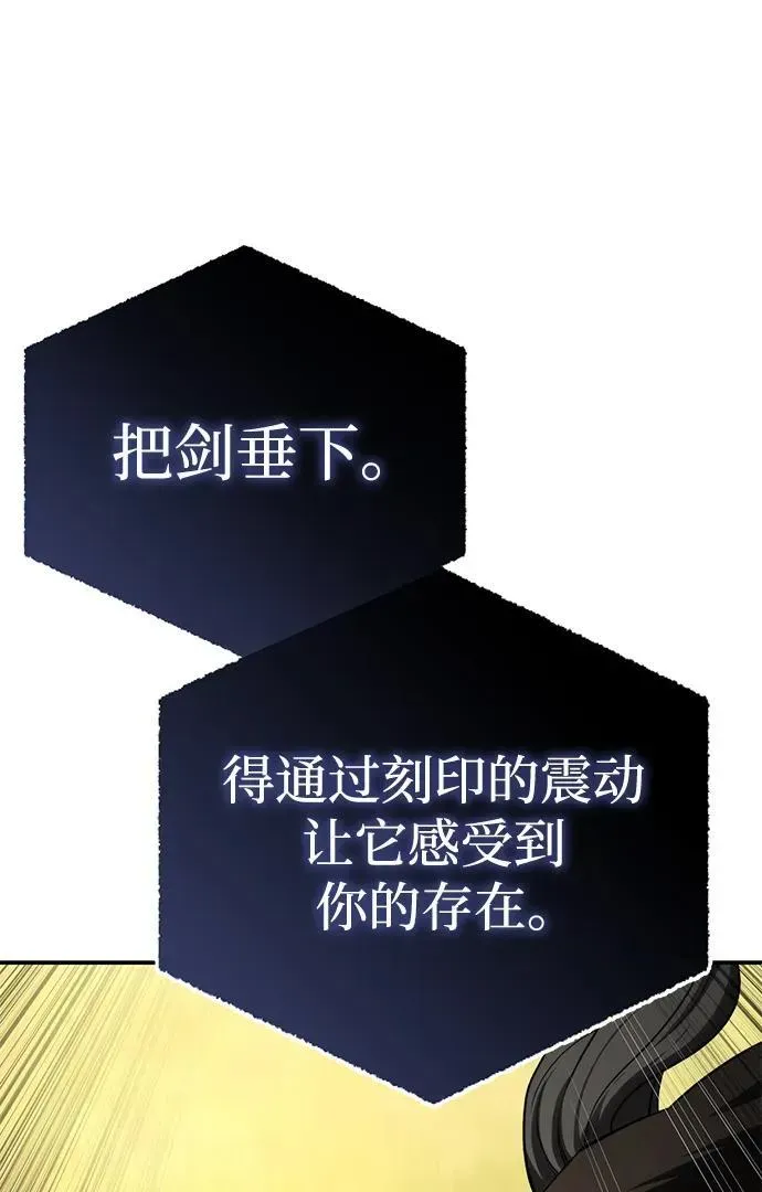 星剑大师 第31话 第88页