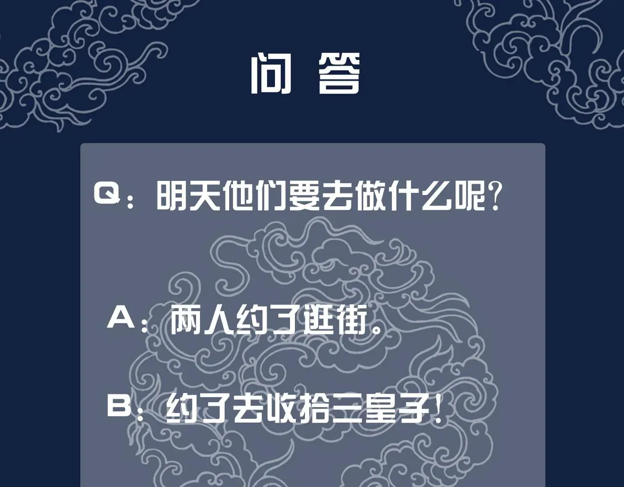 清欢序 第十话：我想亲口听你说 第88页