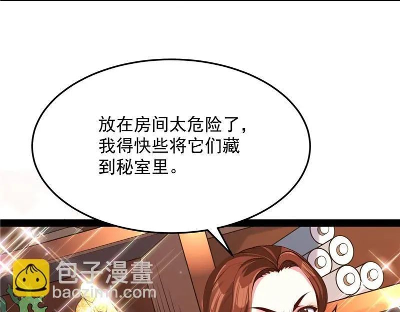 打爆诸天 桃花惑师师 第90页