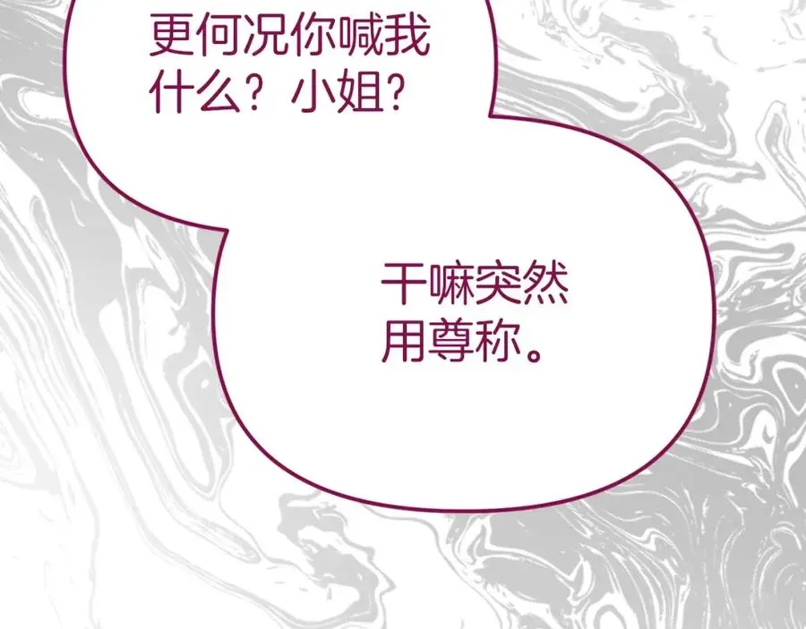 我在死敌家当团宠 第11话 收编小伙伴！ 第88页