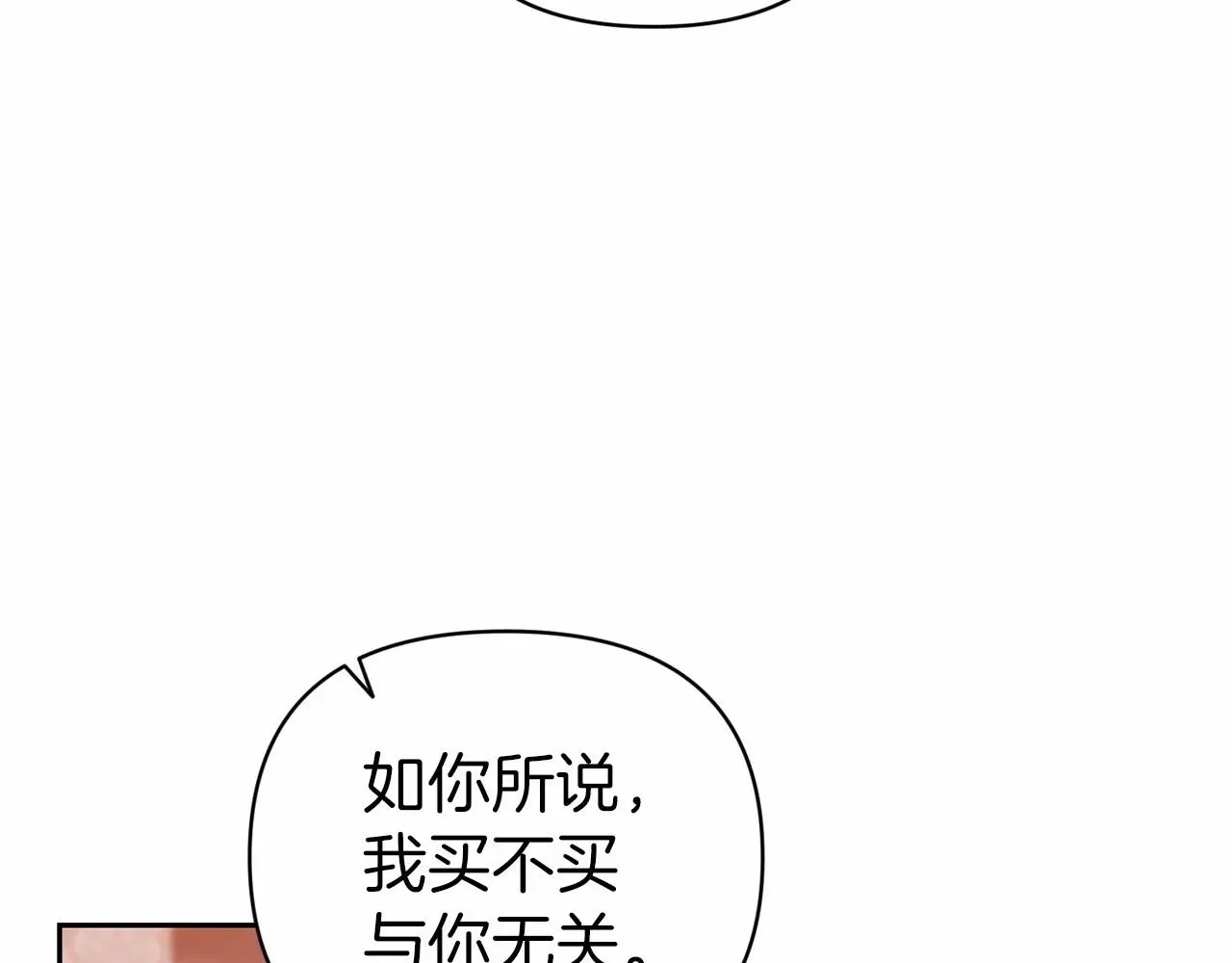 这个婚反正也要完蛋 第40话 我只为你花钱 第89页