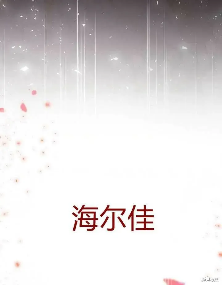 真的女儿回来了 第3话 我要夺走你的一切！ 第88页