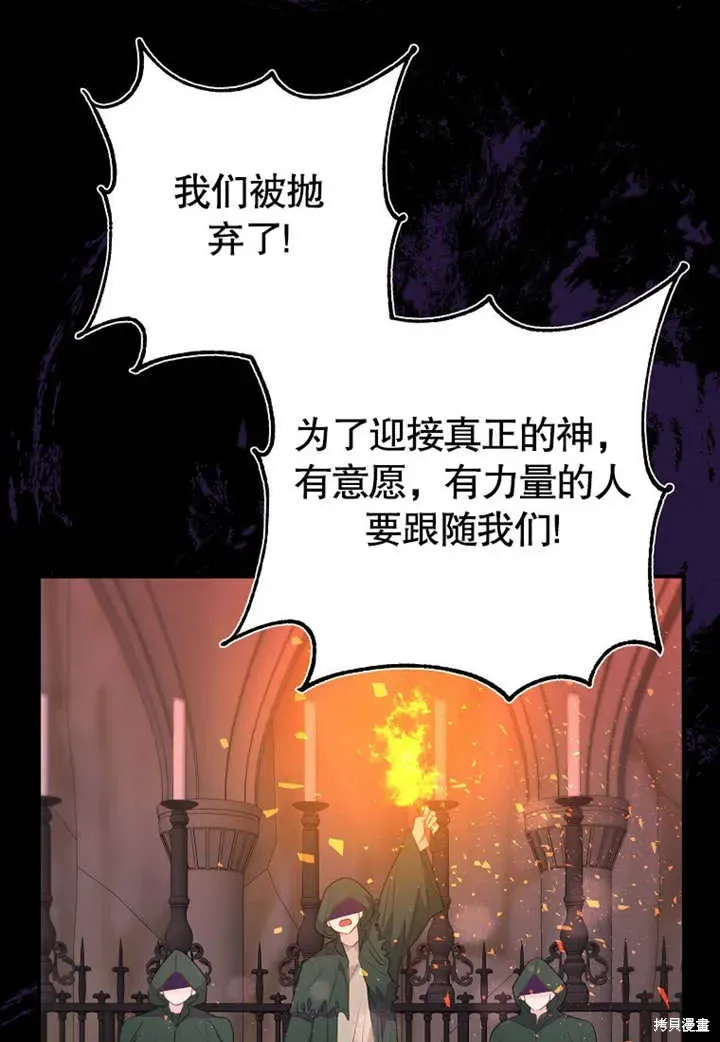 那个乙女游戏的坏结局 第54话 第89页