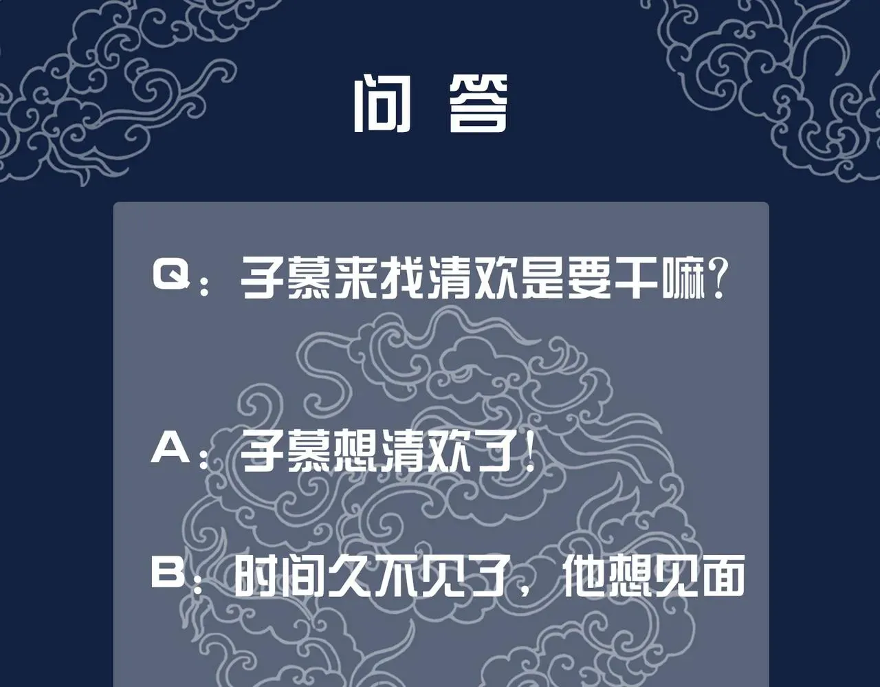 清欢序 第七话 清晨的出现 第88页