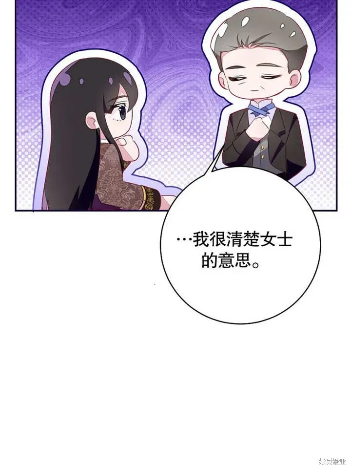 那个乙女游戏的坏结局 第46话 第91页