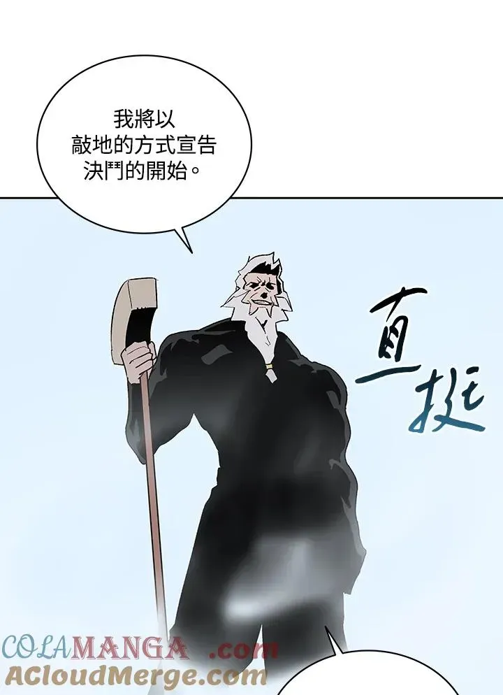 噬书魔法师 第67话 第89页