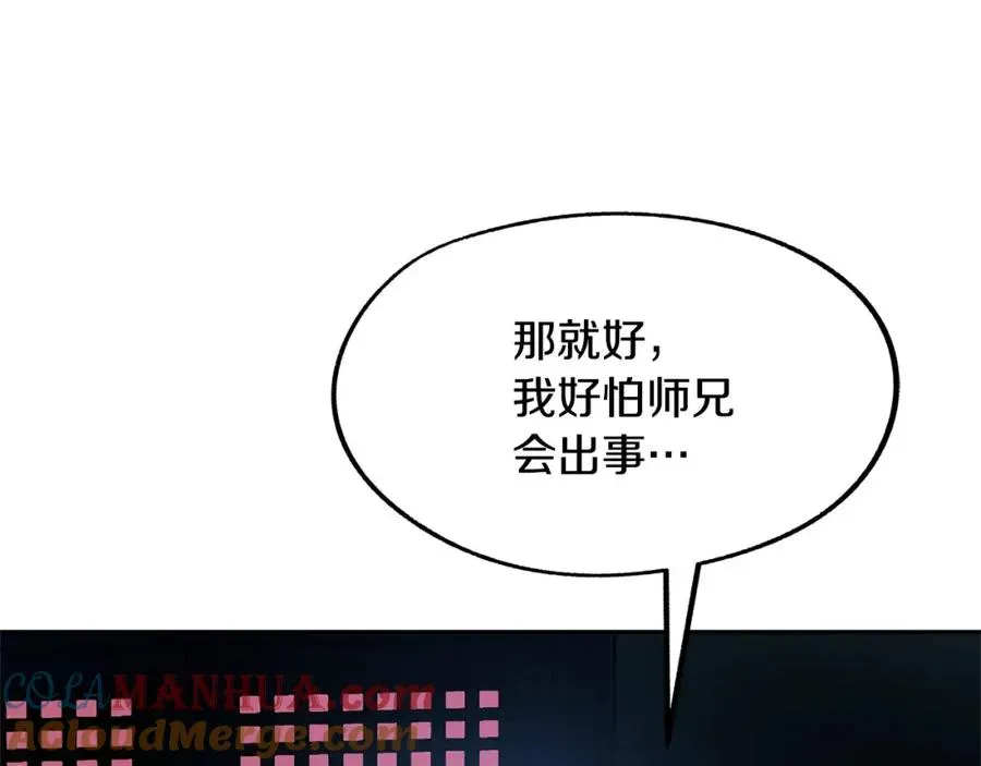 修罗的恋人 第6话 悲剧的开始 第95页