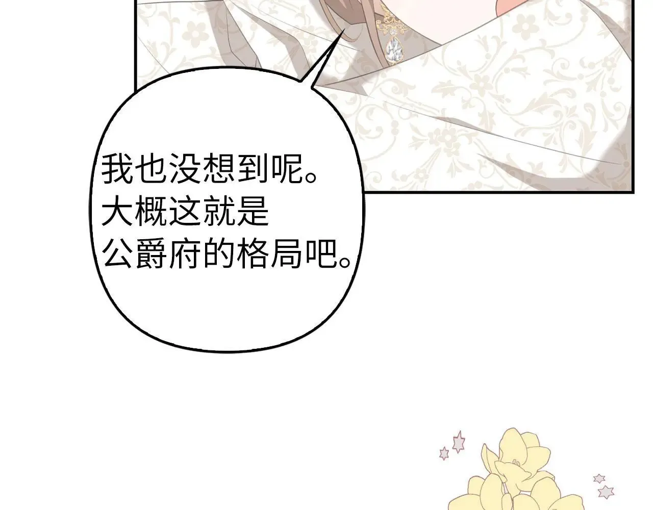 虽然是骗子，但没关系 第29话 新婚初夜 第89页