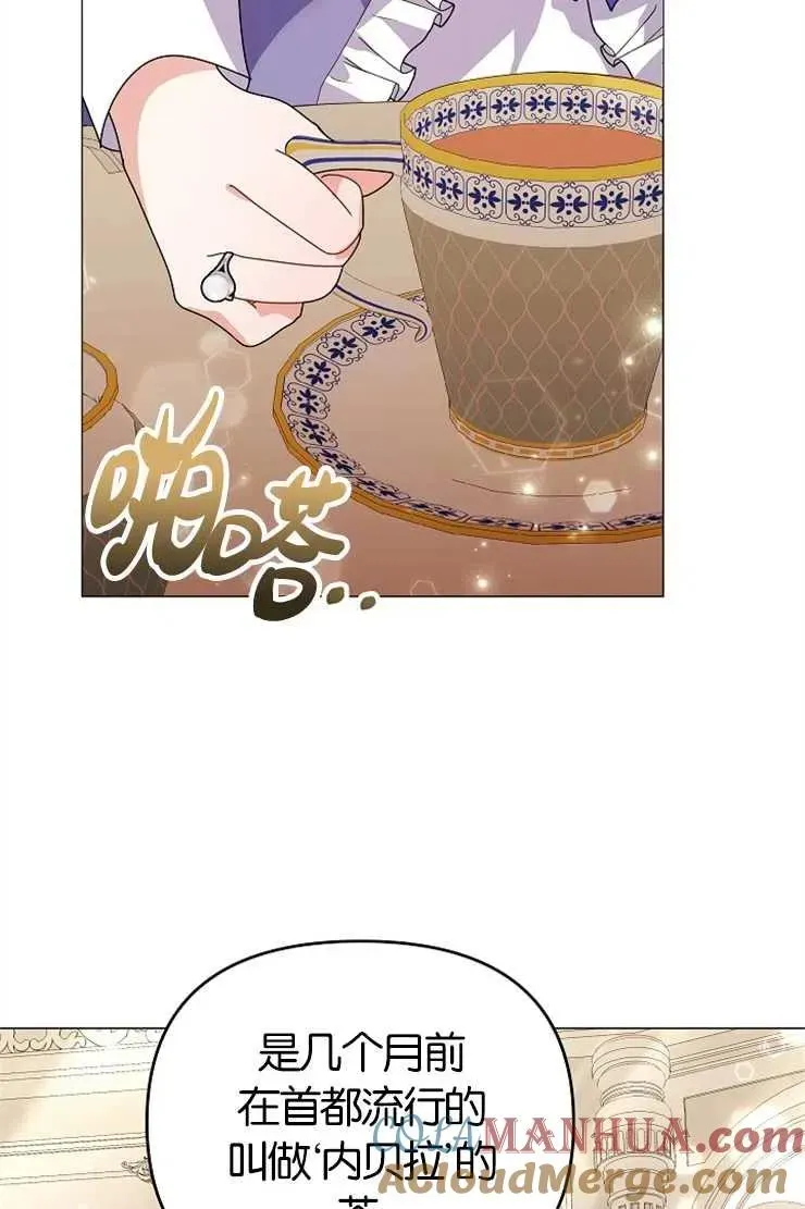 婴儿建筑师即将隐退 第43话 第90页