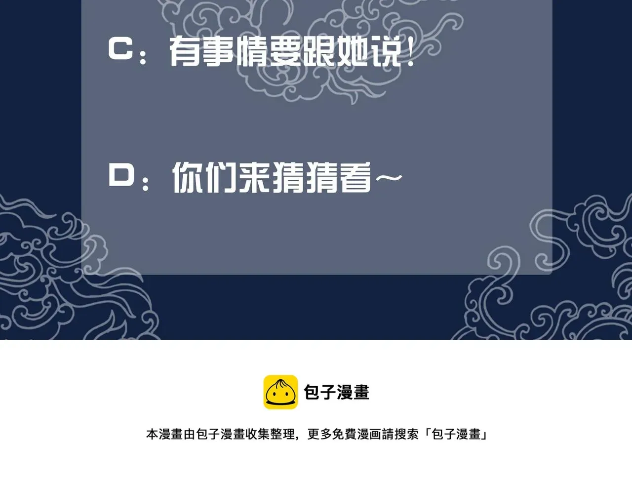 清欢序 第七话 清晨的出现 第89页