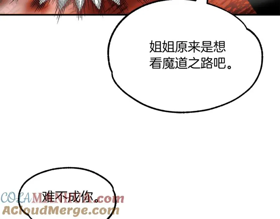 法师家族的恶少小儿子 第45话 来自姐姐的考验 第89页