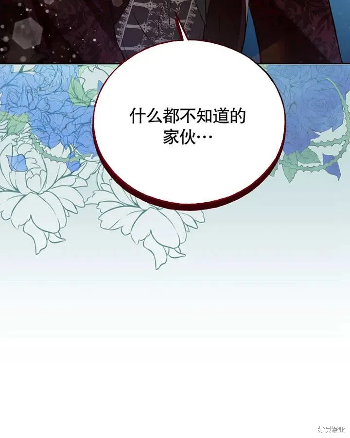 那个乙女游戏的坏结局 第41话 第89页