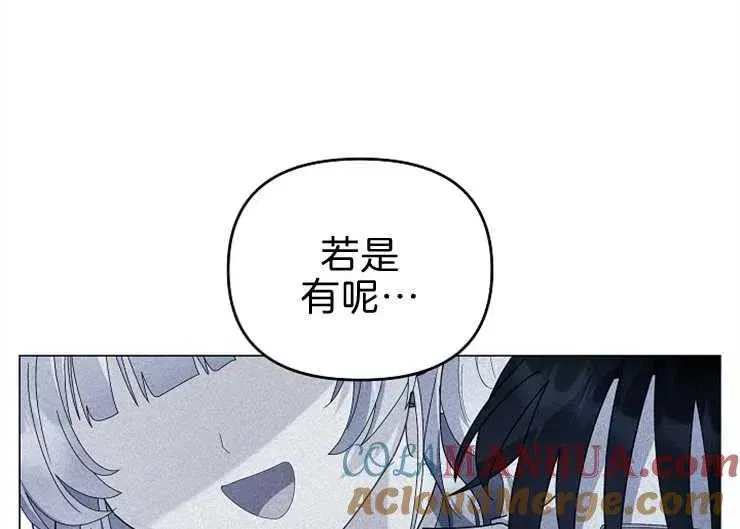 婴儿建筑师即将隐退 第40话 第89页