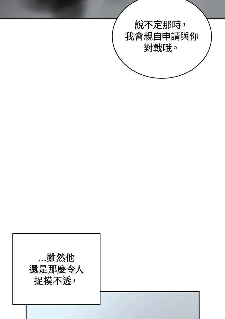 噬书魔法师 第68话 第90页