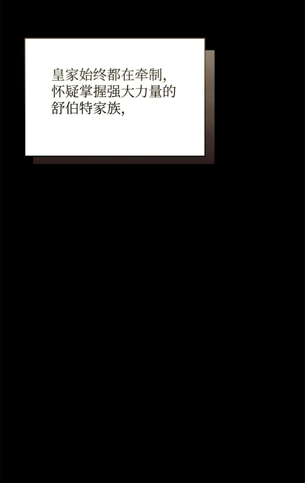 恶役想要优雅地死去 31 杰克转世？ 第90页