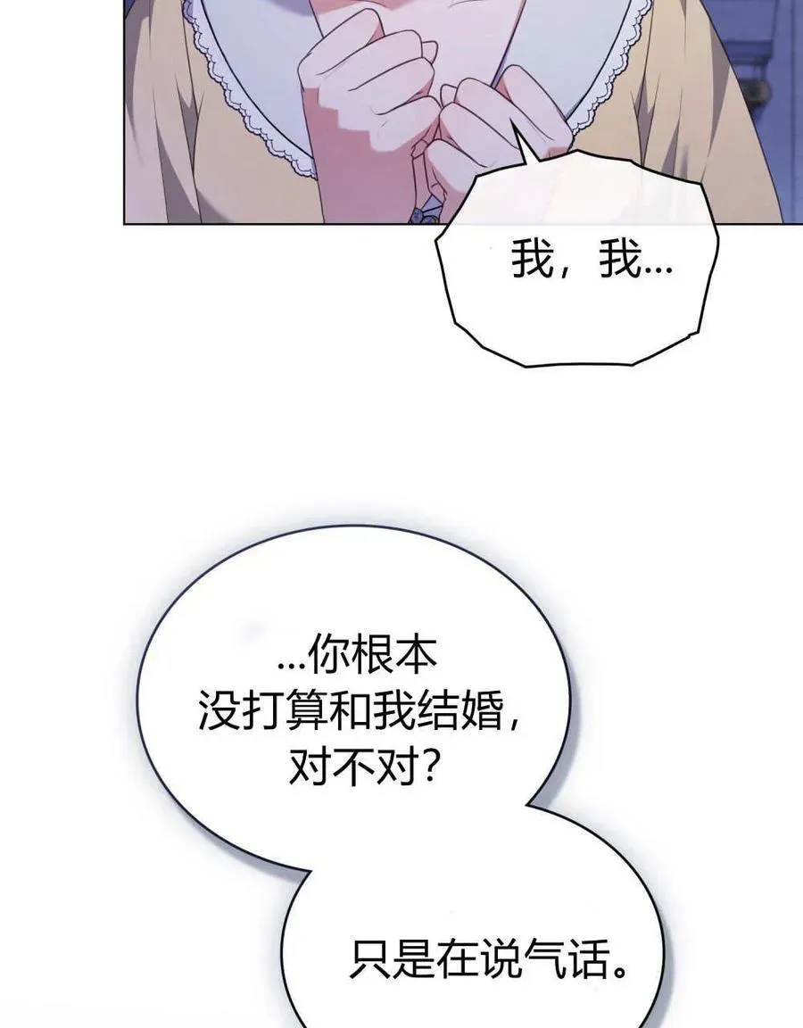 合法反派的诉求 第75话 第92页