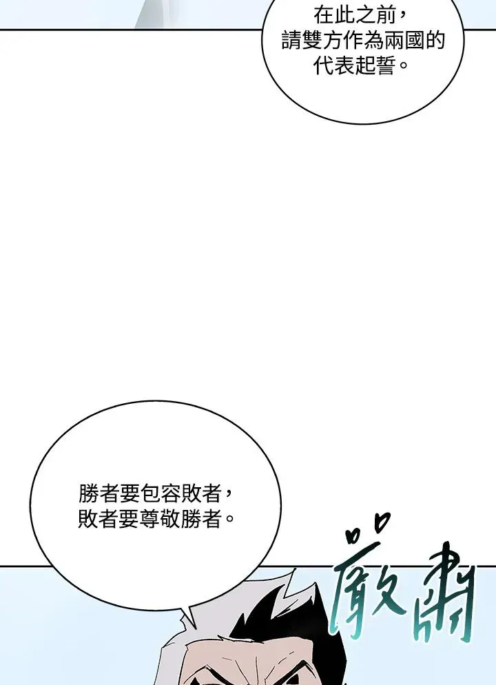 噬书魔法师 第67话 第90页