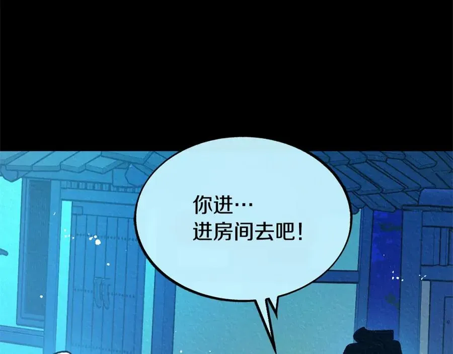 修罗的恋人 第47话 不可说的秘密 第91页