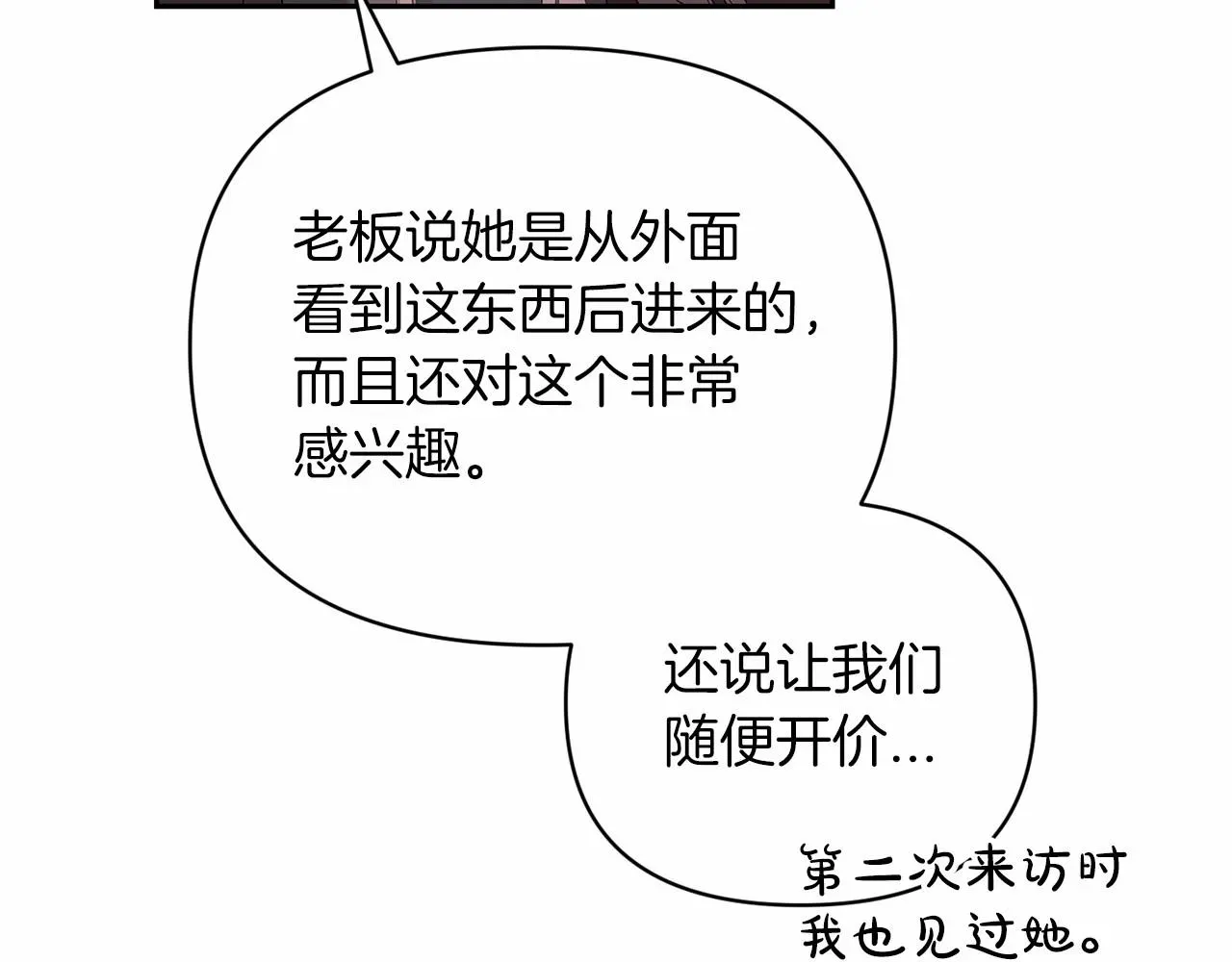 这个婚反正也要完蛋 第39话 为老婆买买买 第90页